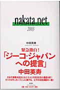 nakata.net (2003)