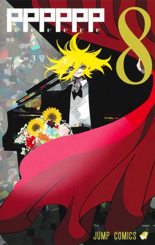 PPPPPP 8 (ジャンプコミックス)