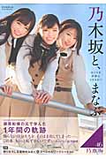 乃木坂と、まなぶ (朝日オリジナル)