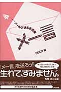 メー言 メールで送る名言集
