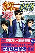 金田一少年の事件簿 獄門塾殺人事件 (下) (マガジンKC)
