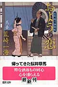 定町廻り捕物帖 おようの恋
