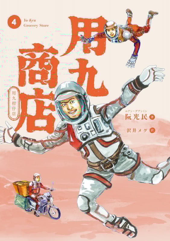 用九商店 (4) (路草C)