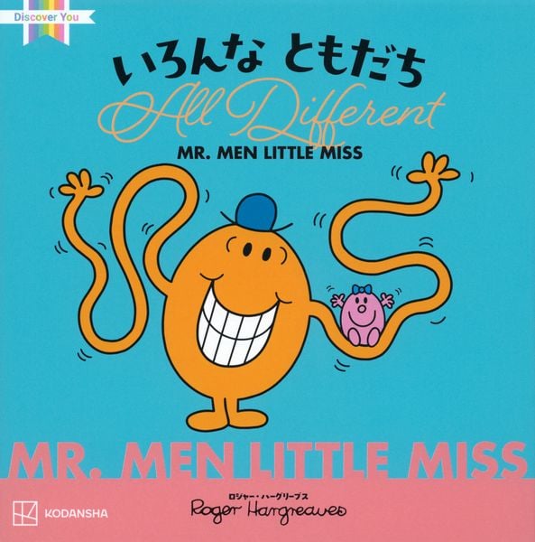 MR.MEN LITTLE MISS いろんな ともだち   All Different