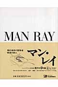 マン・レイ (シュルレアリスムと画家叢書 骰子の7の目 4)