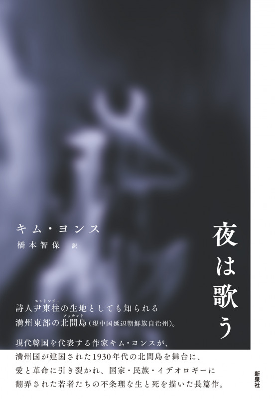 夜は歌う (韓国文学セレクション)
