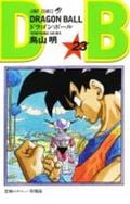 DRAGON BALL 23 (ジャンプコミックス)