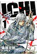 ICHI (1) (イブニングKC)