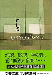 3ページ目の辻仁成文庫本一覧 (63作品) - ブクログ