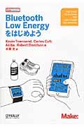 Bluetooth Low Energyをはじめよう (Make:PROJECTS)