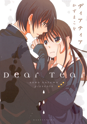 ディアティア (ディアティア3 ─ダーリング─)