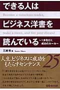 できる人はビジネス洋書を読んでいる 1歩先行く成功のルール