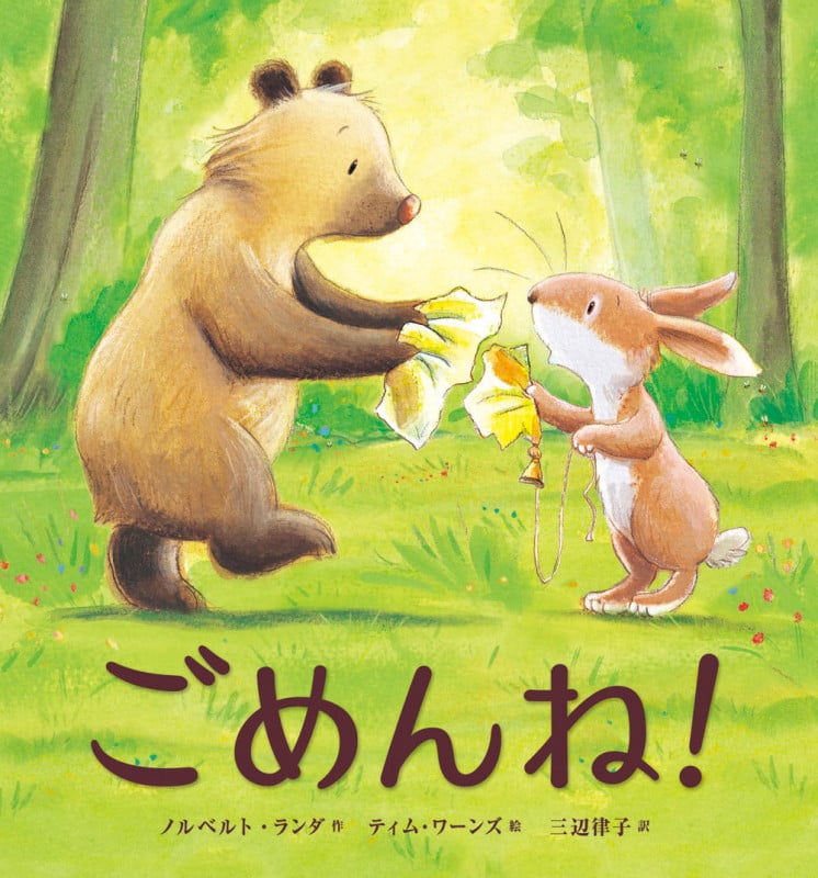 ごめんね!