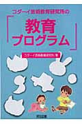 コダーイ芸術教育研究所の『教育プログラム』