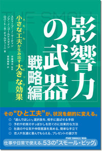 影響力の科学 ロバート・B.チャルディーニ Amazon.co.jp: 影響力の正体 説得のカラクリを心理学があばく