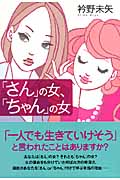 「さん」の女、「ちゃん」の女