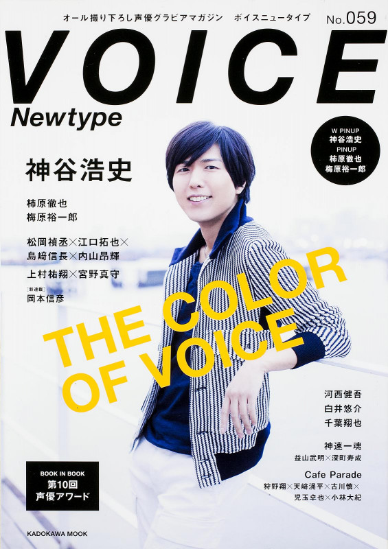 VOICE Newtype (No.059) (カドカワムック 635)