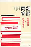 翻訳問答 英語と日本語行ったり来たり