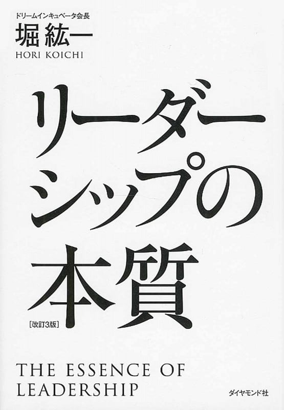 リーダーシップの本質