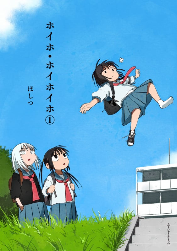 ホイホ・ホイホイホ (①) (ムービーナーズ)