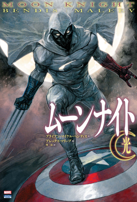 ムーンナイト 光 (Sho Pro Books)