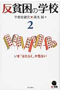 反貧困の学校 いま“はたらく”が危ない (2)