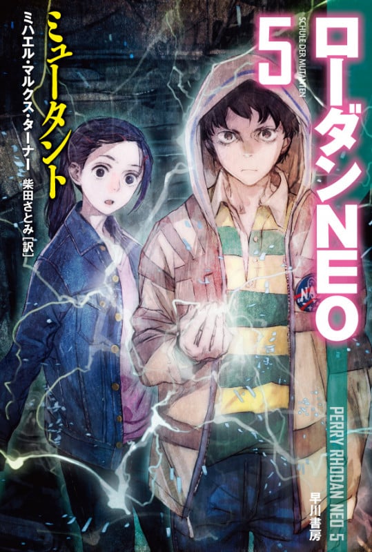 ミュータント (ハヤカワ文庫SF ローダンNEO 5)