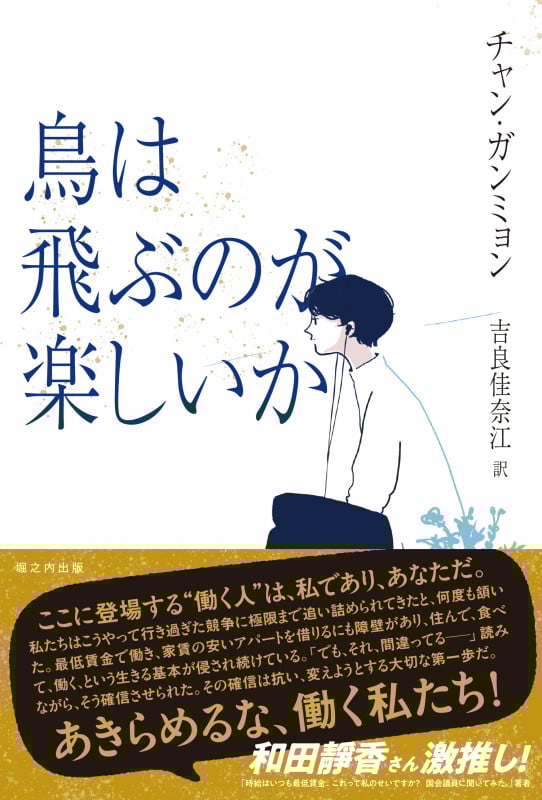 鳥は飛ぶのが楽しいか