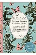 フラワーフェアリーズ 花の妖精たち・四季の詩(うた)