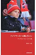 ドイツサッカーを観に行こう! ブンデスリーガ×ドイツ語の詳細を見る