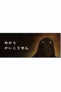 パラパラブックスvol.2 めからかいこうせん