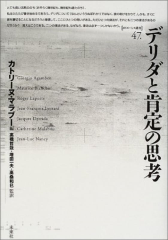 ヘーゲルの未来 可塑性・時間性・弁証法 | カトリーヌマラブーの