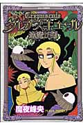 リュウコミックス クレプスキュール 逢魔が刻の詳細を見る