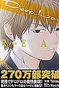 Deep Love REAL (2) (ヤングマガジンKC)