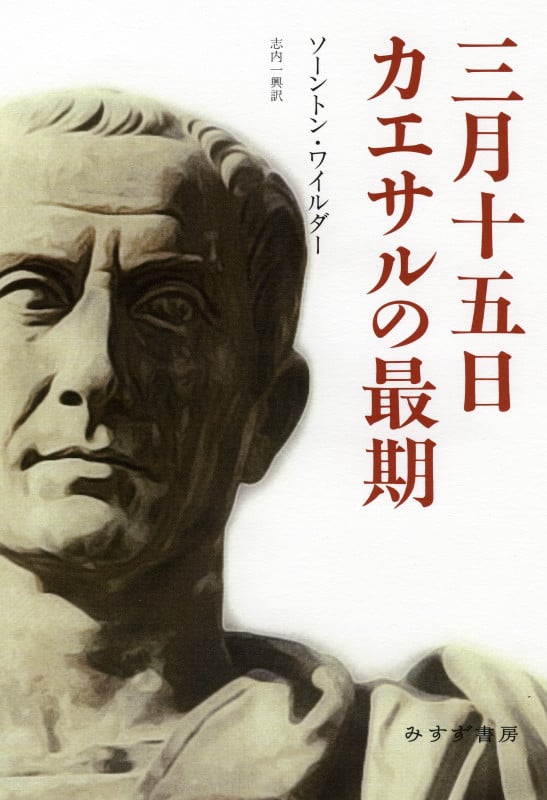 三月十五日 カエサルの最期