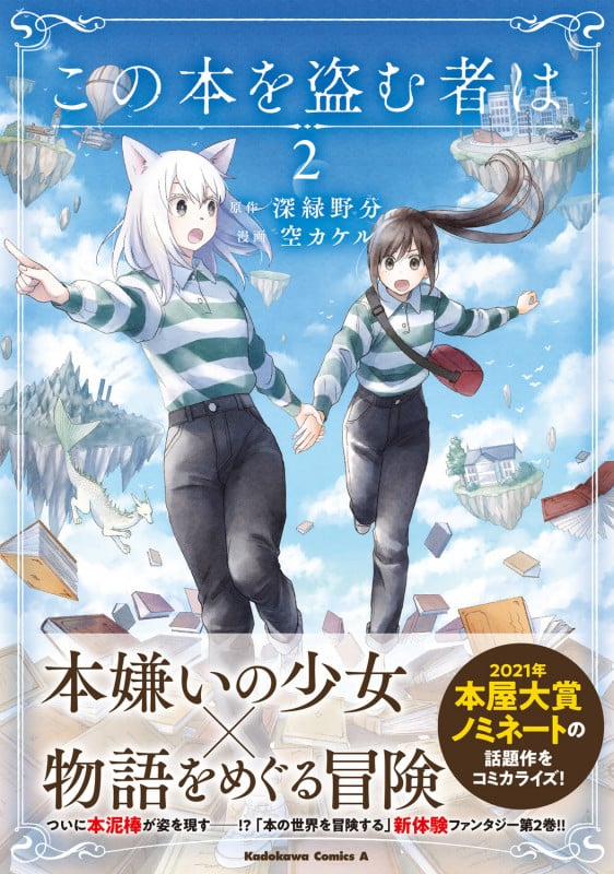 この本を盗む者は (2) (角川Cエース)