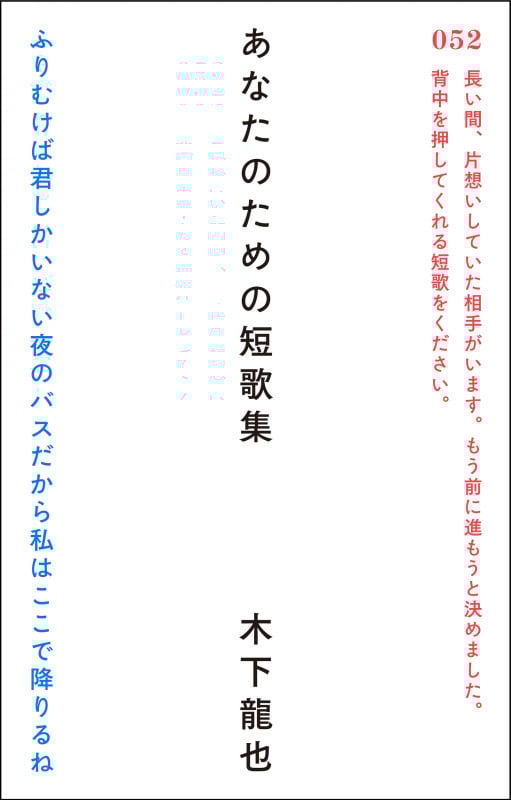 あなたのための短歌集