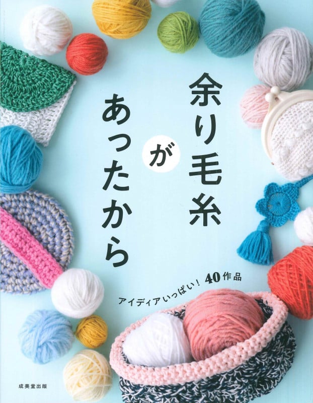 余り毛糸があったからの詳細を見る