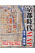 京都時代MAP―幕末・維新編
