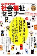 NHK 社会福祉セミナー 2015年4~7月 (NHKシリーズ)
