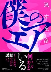 僕のエア
