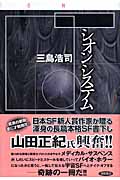 シオンシステム