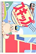 スキップ!~やまびこ駅だより~ (1) (ビーラブKCDX)