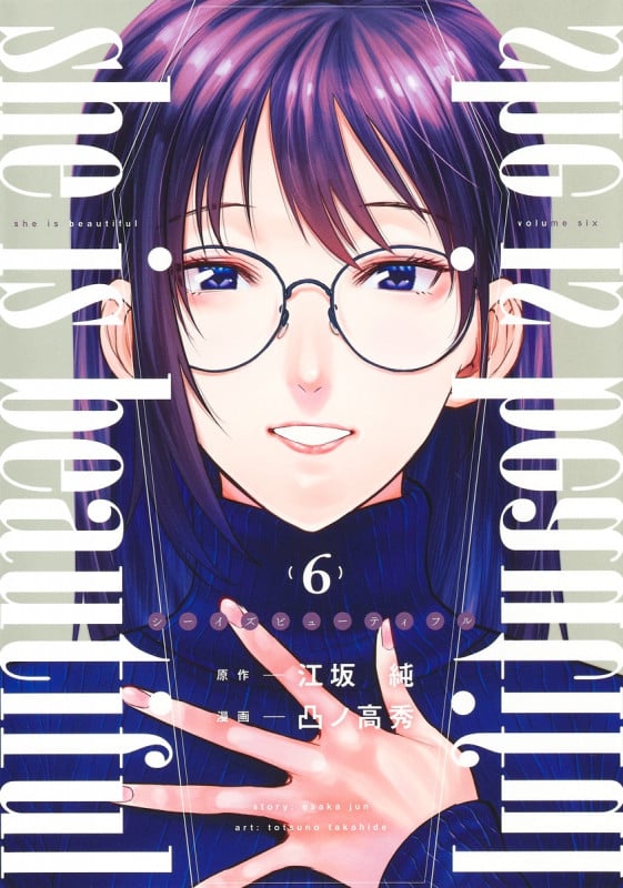 she is beautiful 6 (ヤングジャンプコミックス)