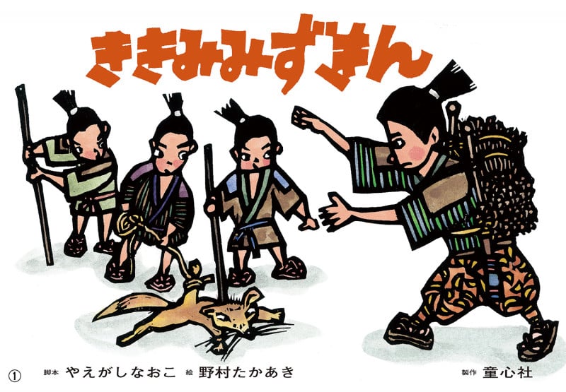 紙芝居 ききみみずきん  (2022年度定期刊行紙しばい ともだちだいすき)