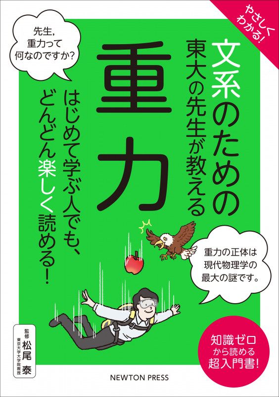 重力理論 Gravitation-古典力学から相対性理論まで、時空の幾何学から