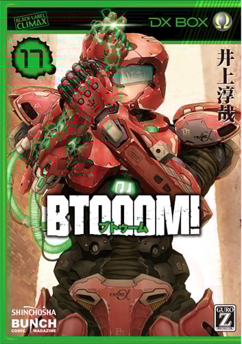 BTOOOM! (17) (バンチC)