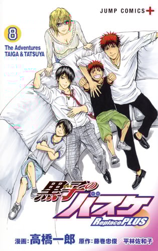 黒子のバスケ Replace PLUS 8 (ジャンプコミックス)