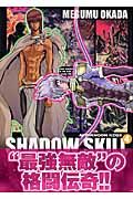 SHADOW SKILL(4)