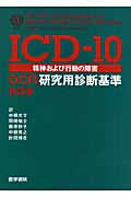 ICD-10 精神および行動の障害 新訂